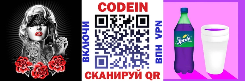 Codein Purple Drank  купить наркотики цена  гидра ссылки  Партизанск 